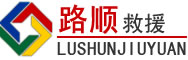 江宁区道路救援
