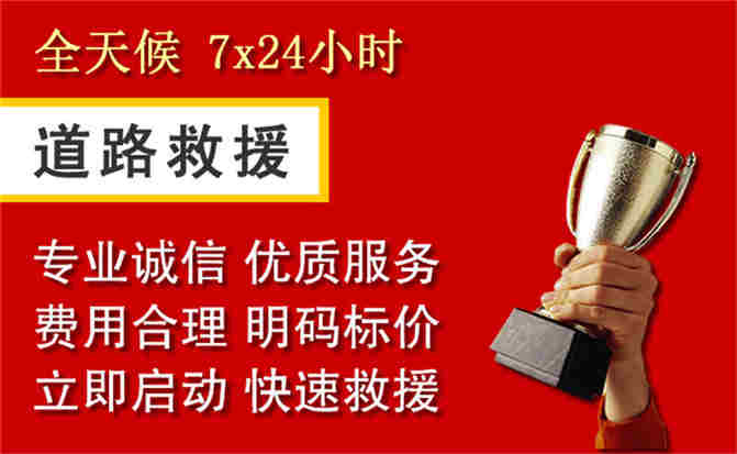 江宁区道路救援公司