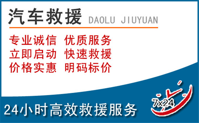 江宁区汽车救援