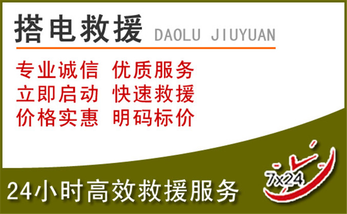 江宁区汽车道路救援 江宁区汽车道路救援