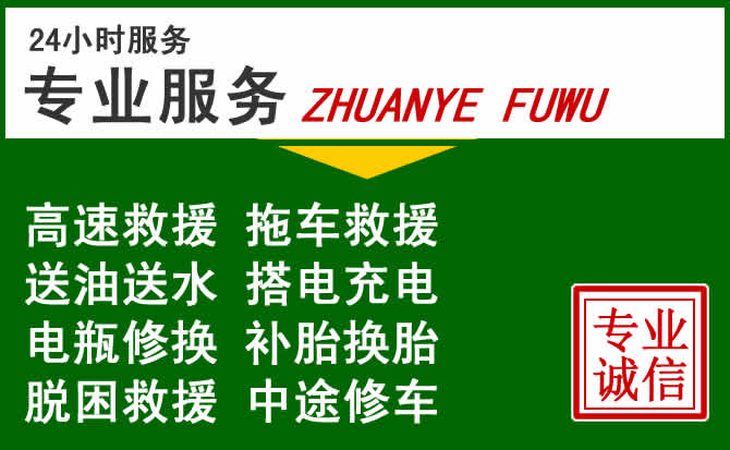 江宁区附近汽车道路救援 江宁区附近汽车道路救援